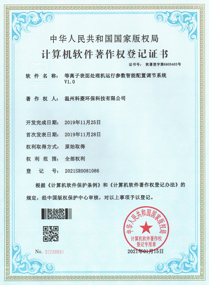 等離子表面處理機(jī)運(yùn)行參數(shù)智能配置調(diào)節(jié)系統(tǒng)